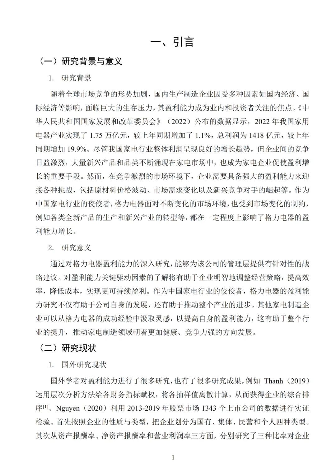 盈利能力分析不会的看这篇?