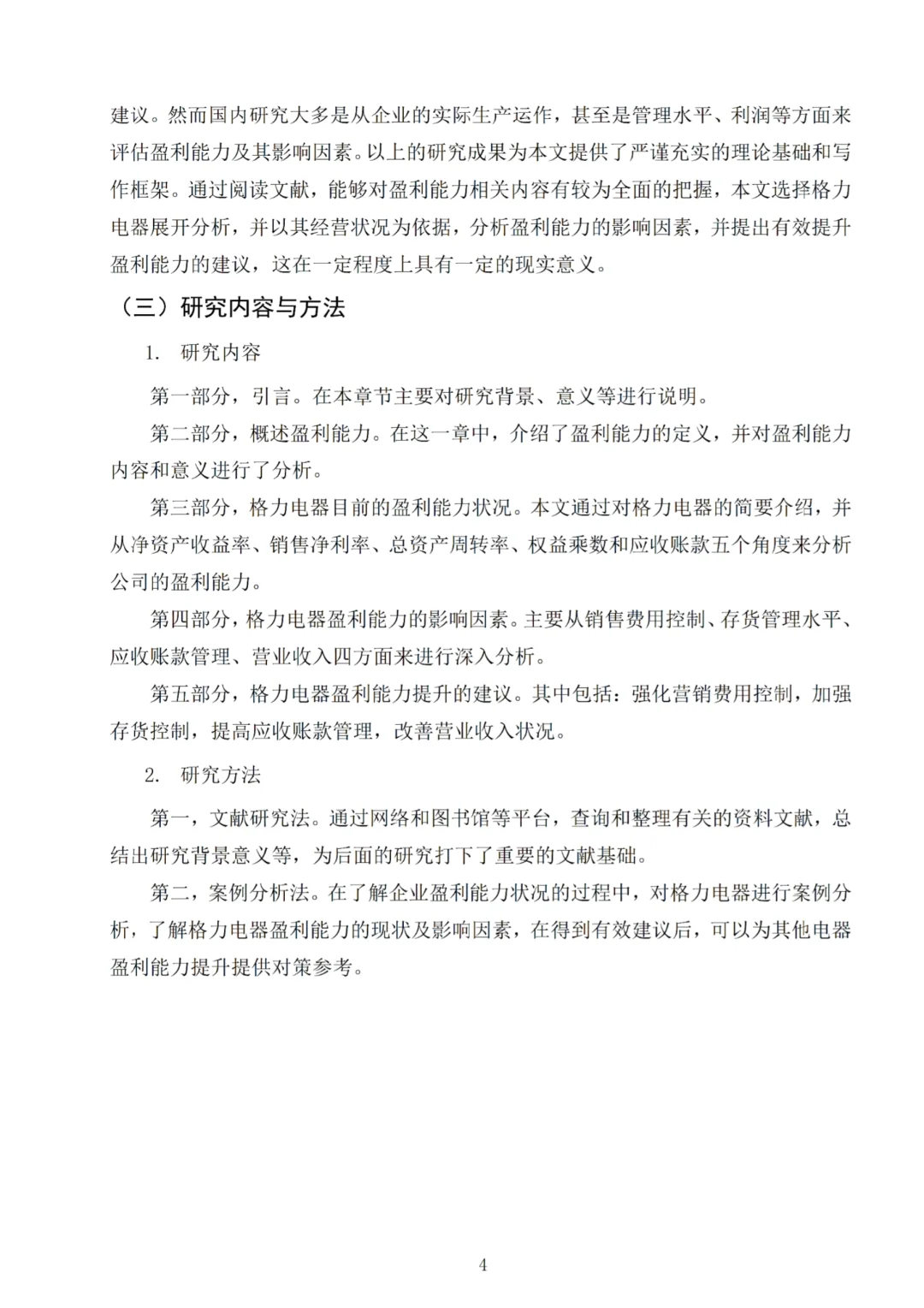 盈利能力分析不会的看这篇?
