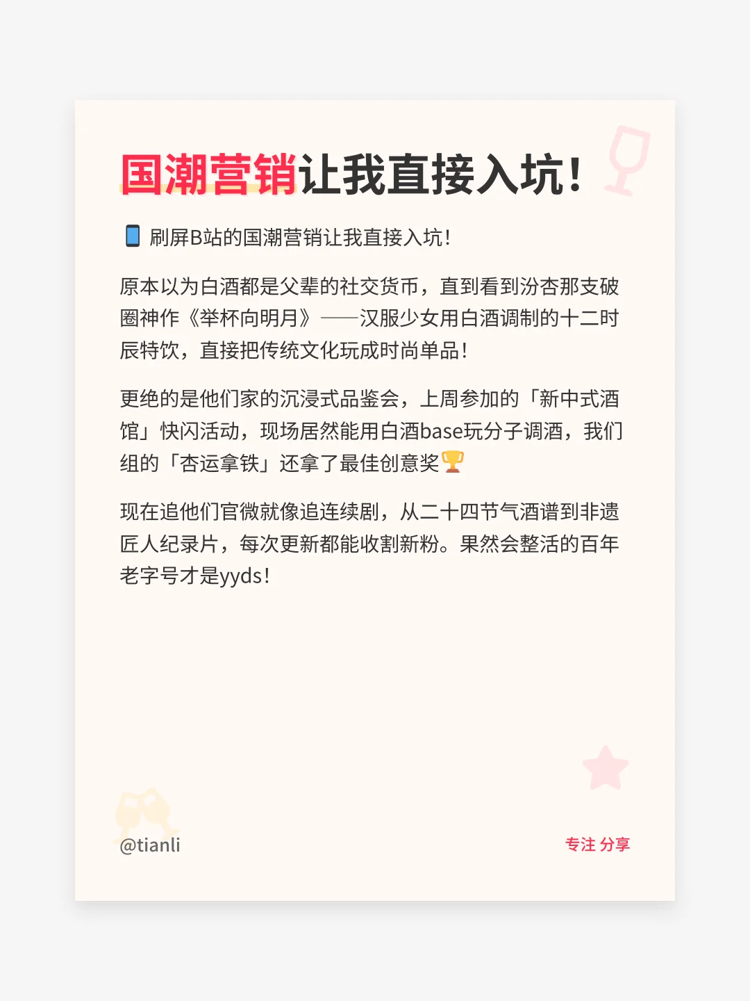  聚会微醺神器！国潮白酒让我秒变氛围担当