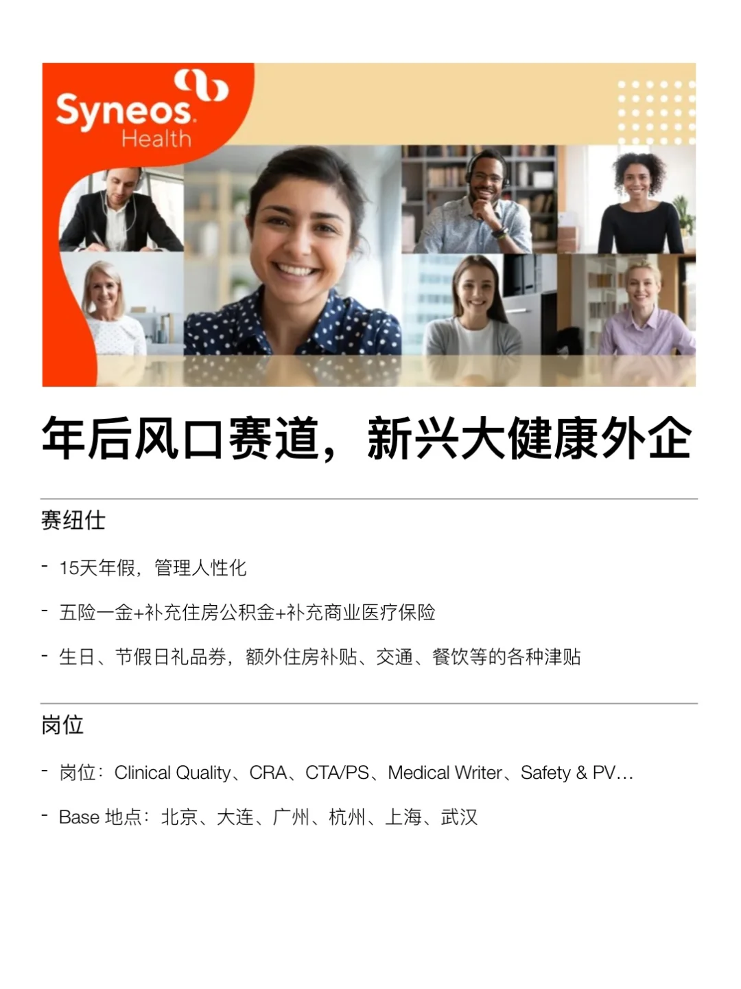 年后找工作，试试新兴行业大健康外企