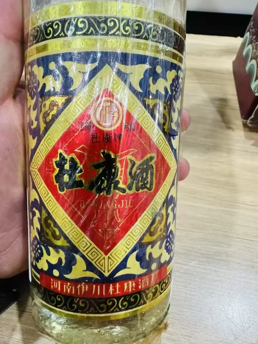 白酒文化87年55度，花标杜康，完美品