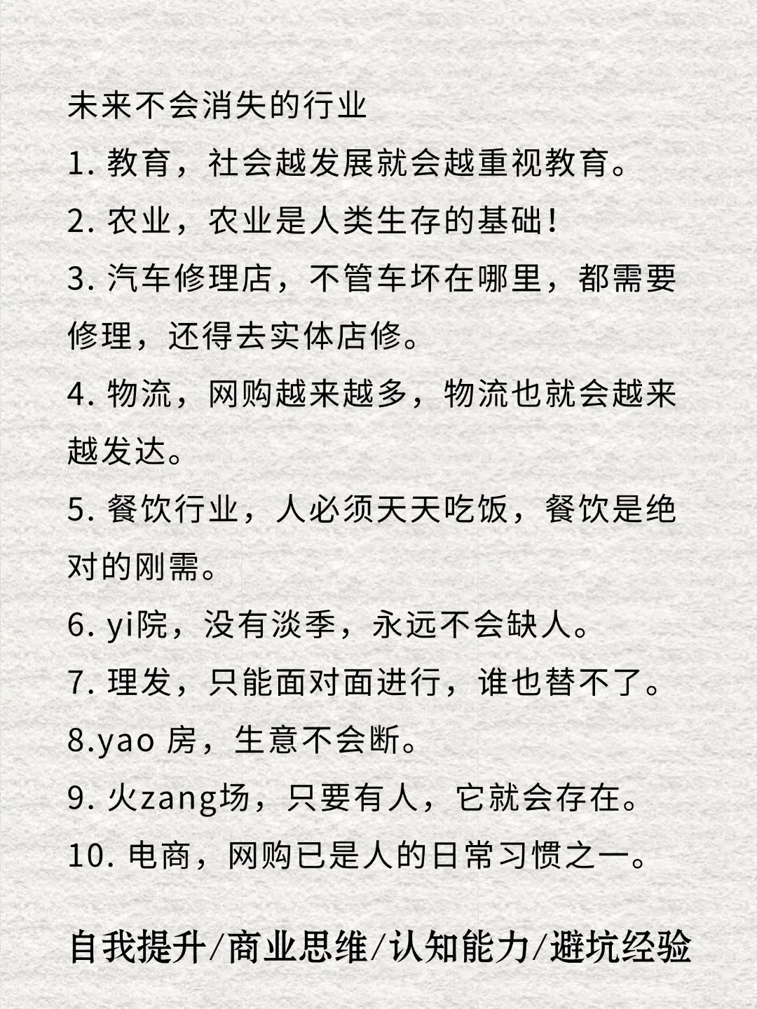 未来五年，稳当的行业
