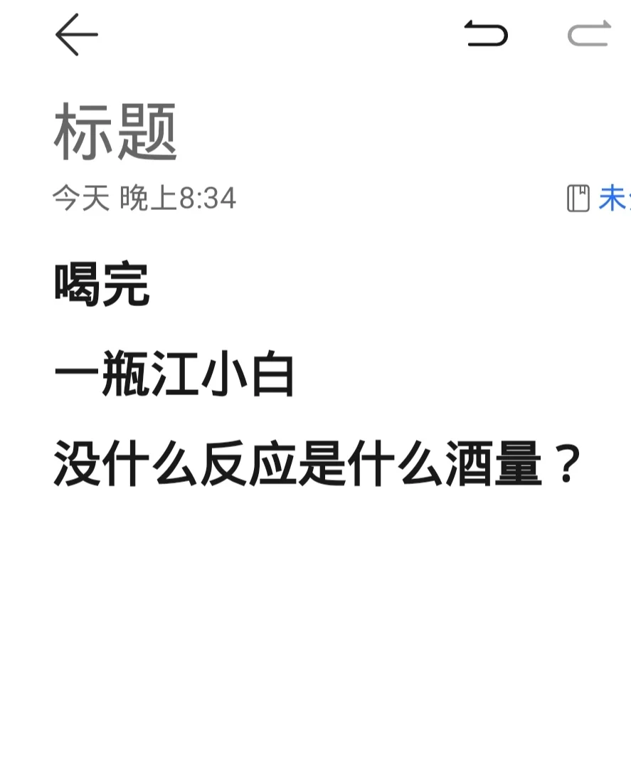 喝完没什么感觉