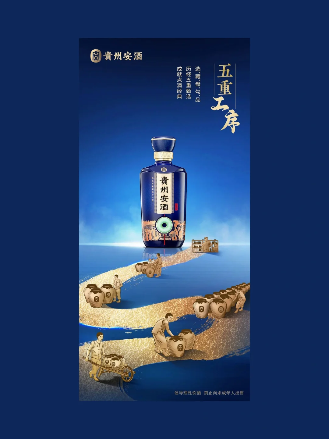 白酒海报｜酒业宣传海报｜五一活动海报