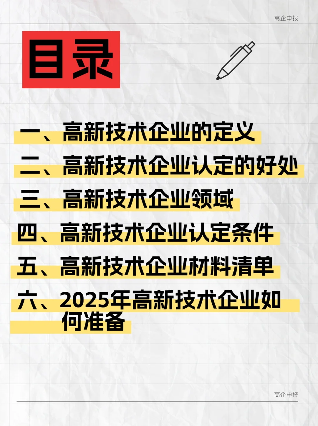高新技术企业讲明白