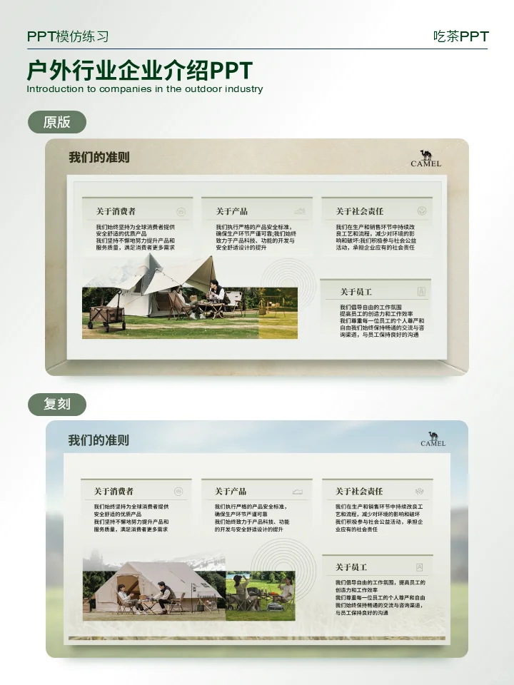 PPT无源文件模仿 | 户外行业企业介绍