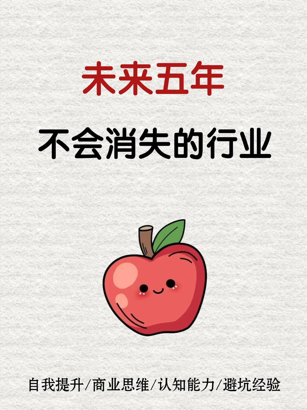 未来五年，稳当的行业