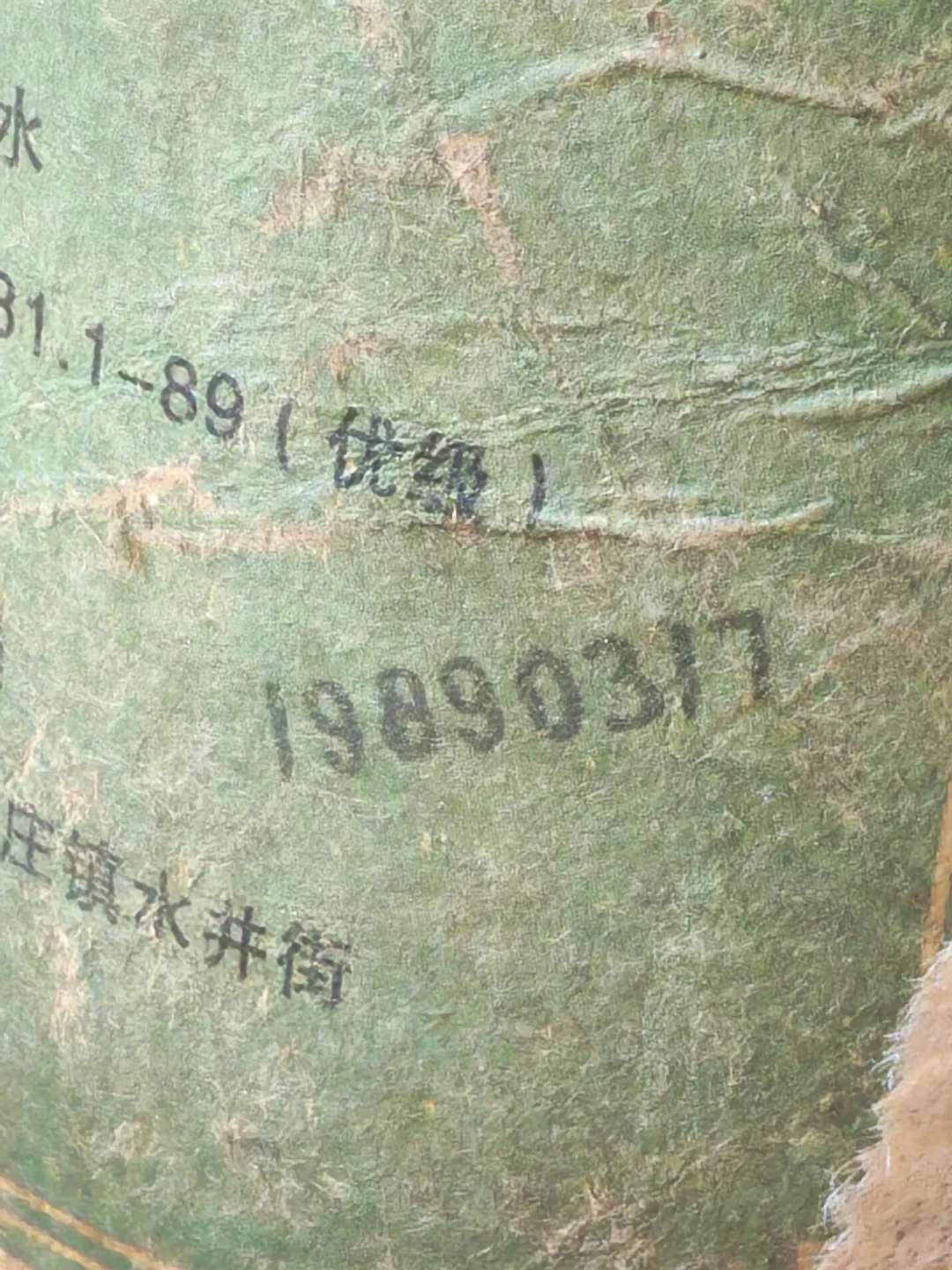 你喝过1989年生产的荷花白酒吗？