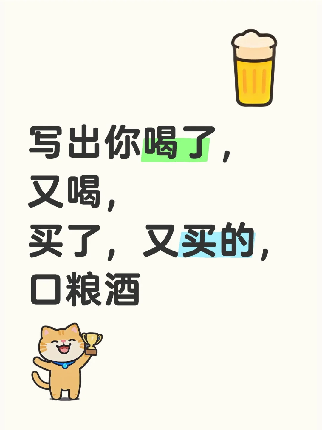 ?写出你喝了又喝买了又买的口粮白酒