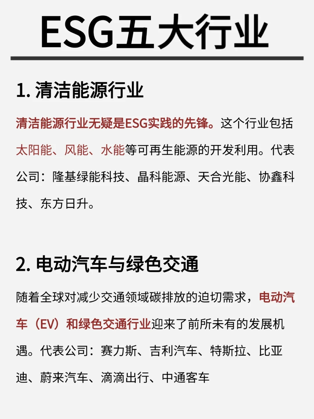 一篇吃透：ESG五大行业龙头企业