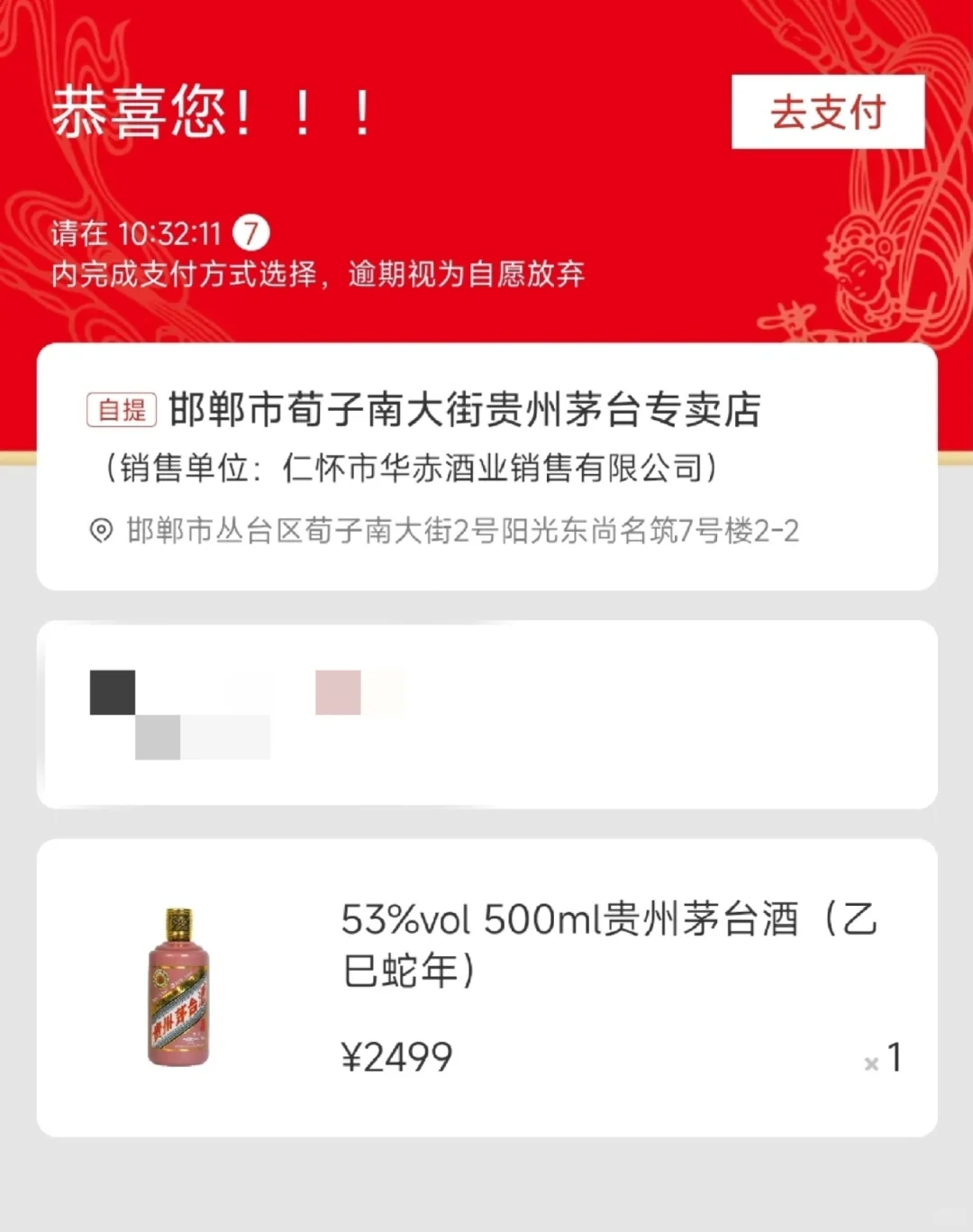邯郸手拉手?，i茅台