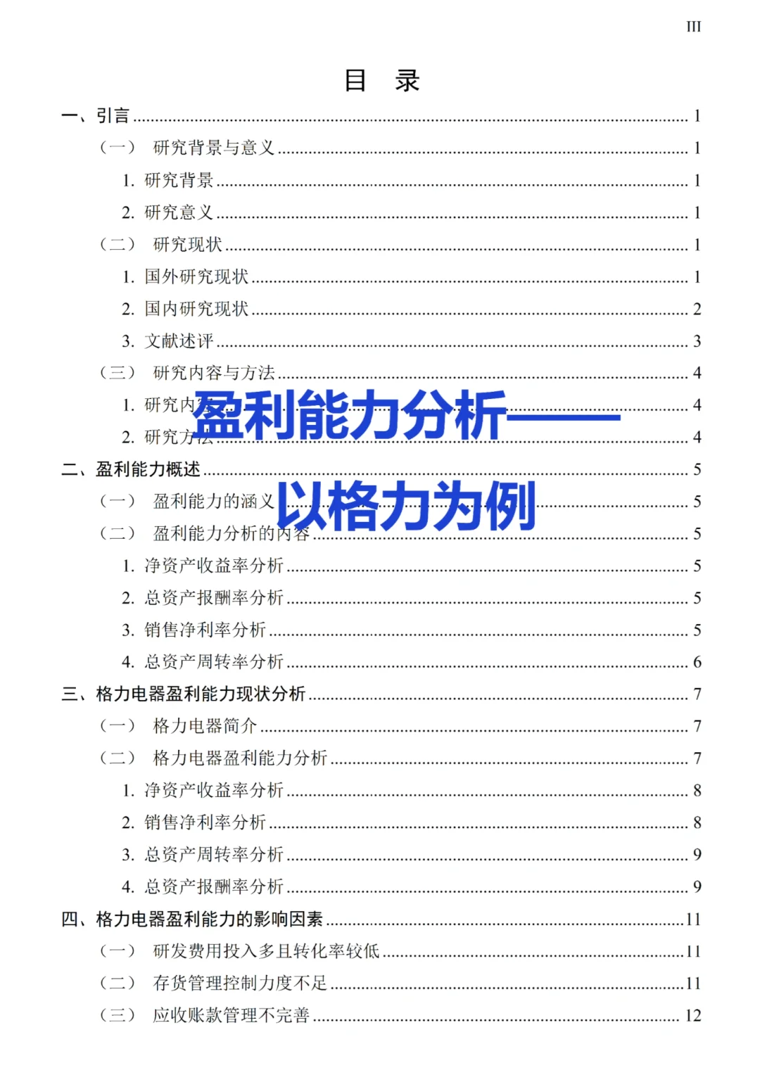 盈利能力分析不会的看这篇?