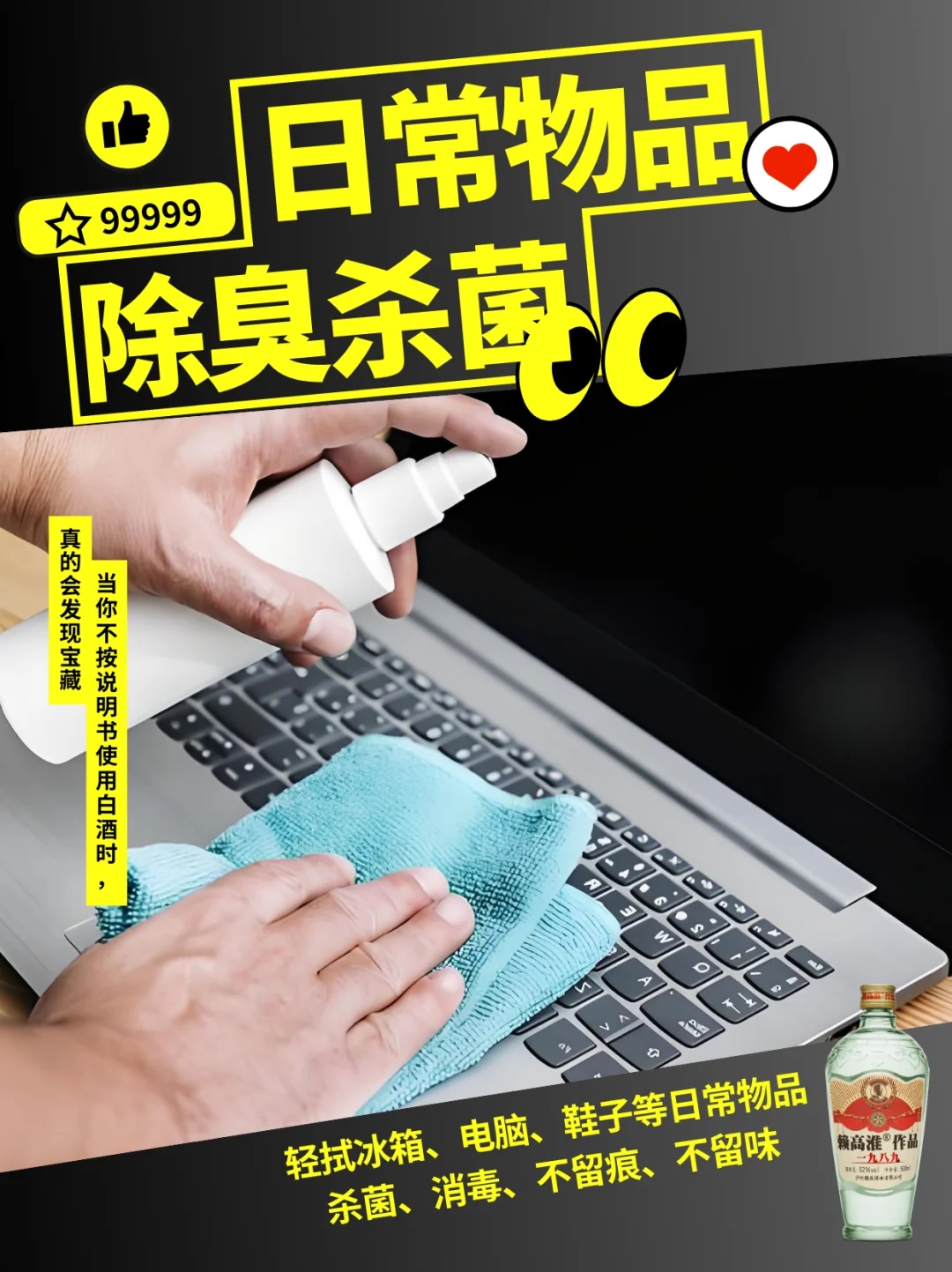 喝剩白酒别扔！8 种神奇野路子超绝，速抄