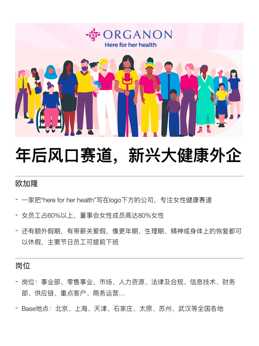 年后找工作，试试新兴行业大健康外企