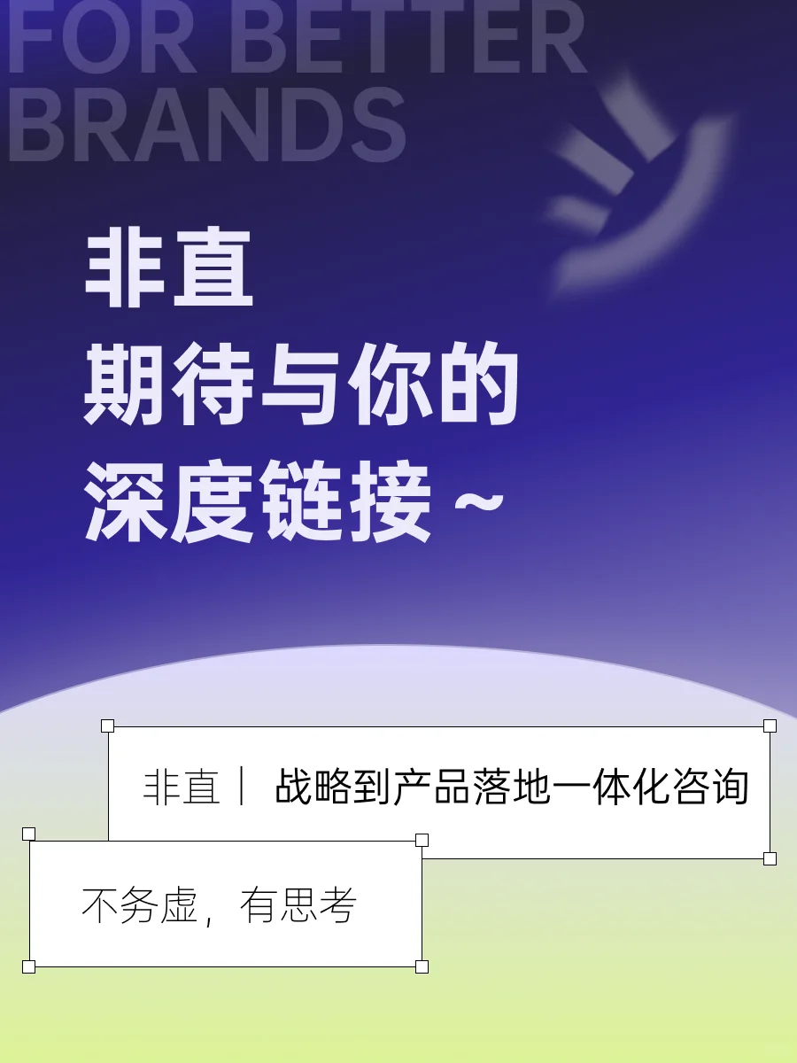 hello～非直战略的自我介绍在这里