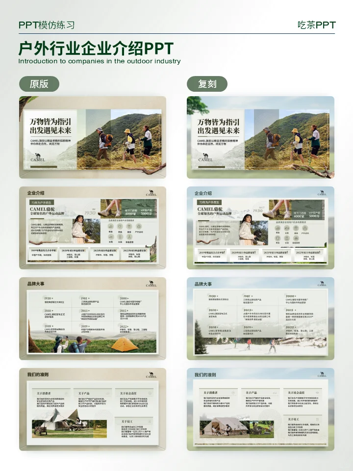 PPT无源文件模仿 | 户外行业企业介绍