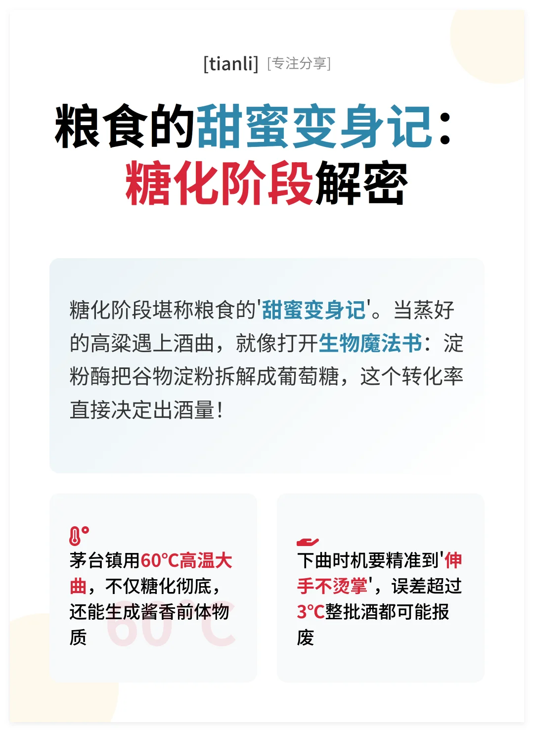 揭秘白酒灵魂！3分钟看懂酒曲玄机