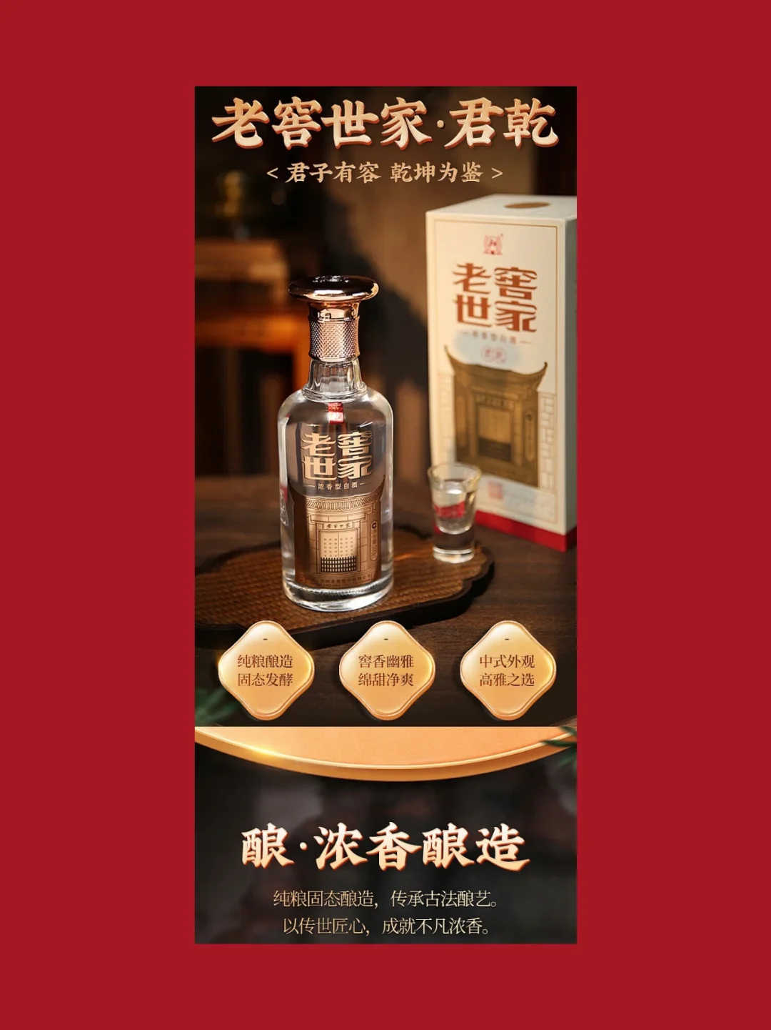 白酒海报｜酒业宣传海报｜五一活动海报
