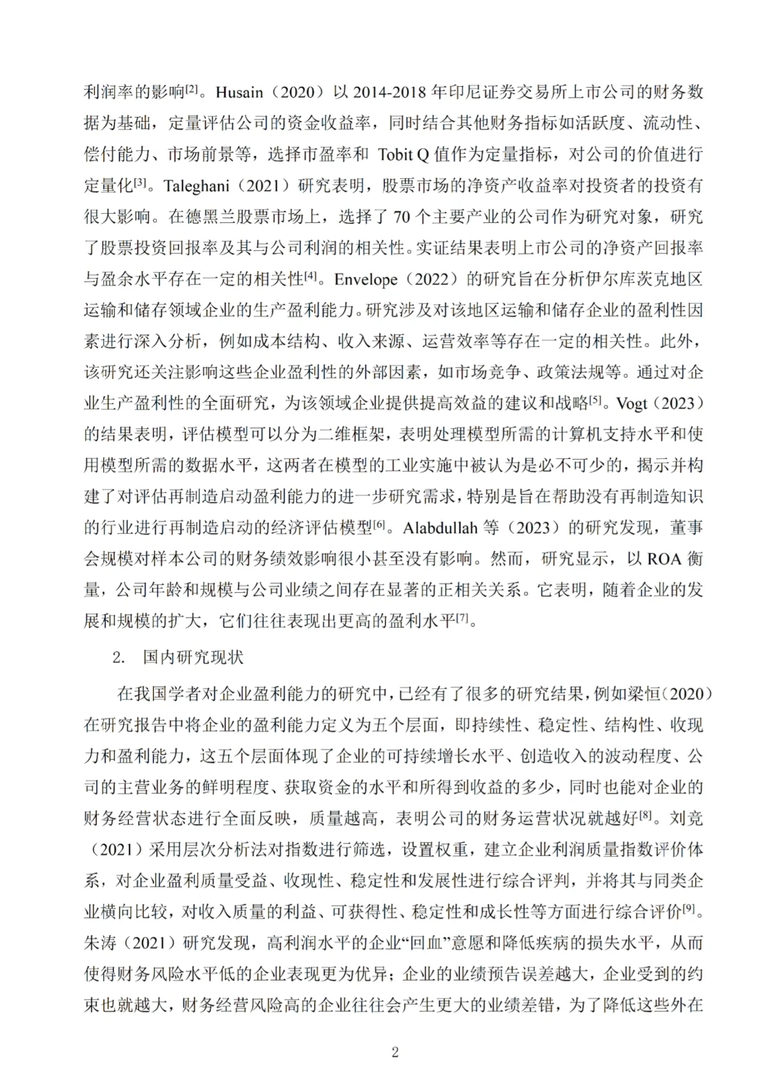 盈利能力分析不会的看这篇?