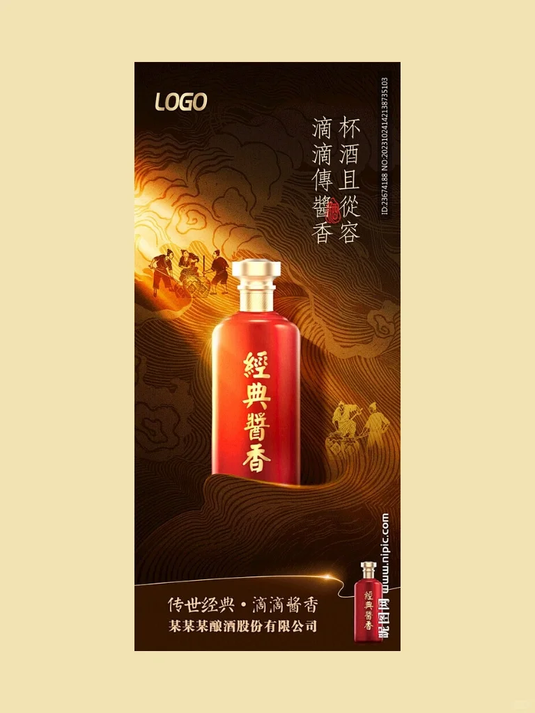 白酒海报｜酒业宣传海报｜五一活动海报