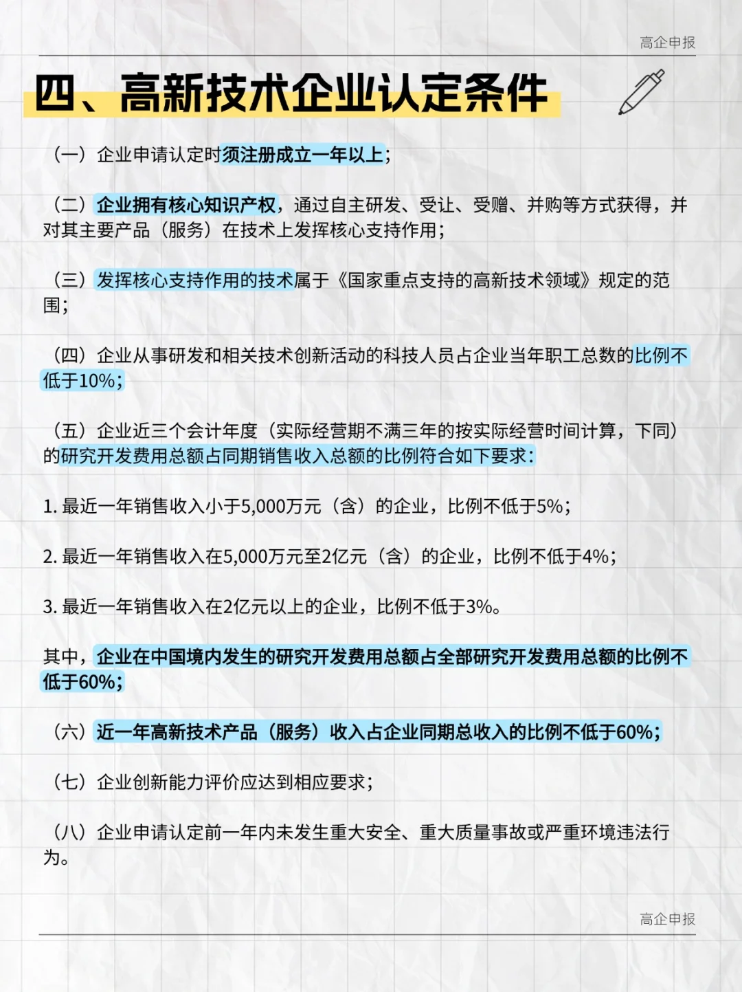 高新技术企业讲明白