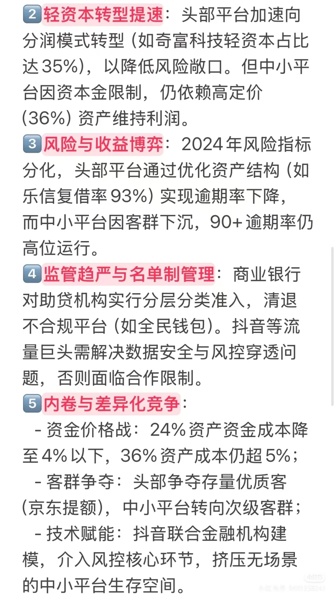 25年助贷行业最新数据及现状分析?