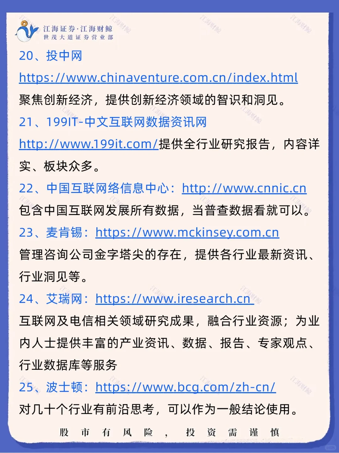 ?66个最全行业研报网站‼️