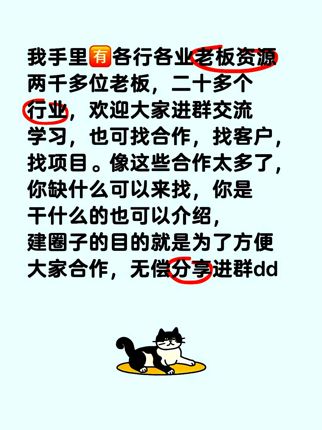 我手上拥有来自各个行业的两千多位企业主资源。