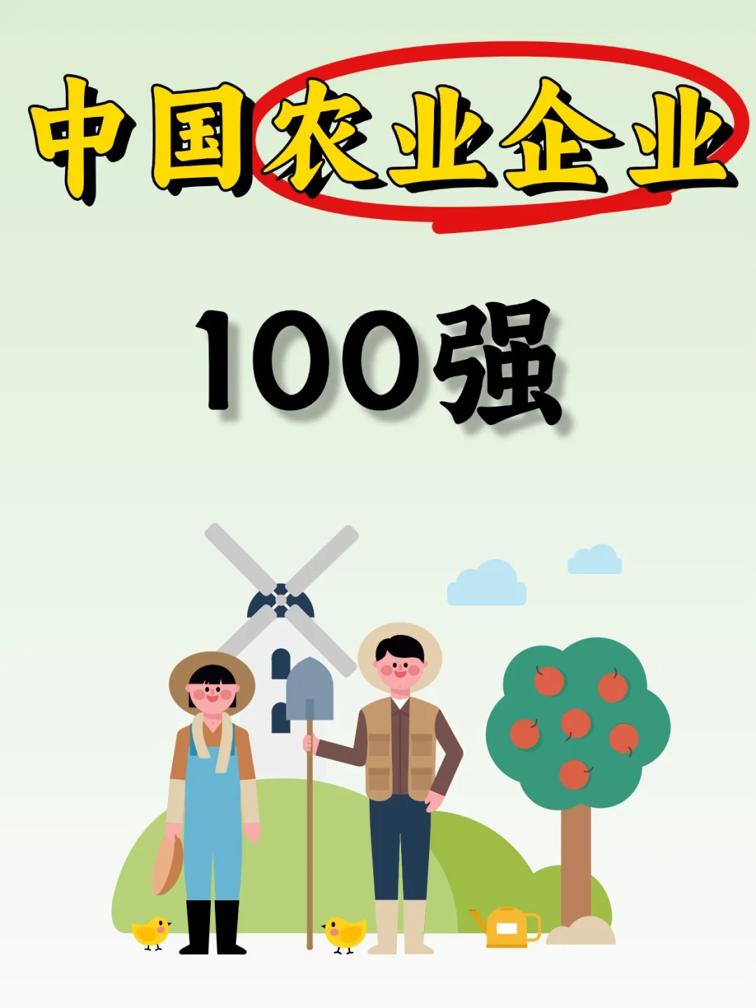 2024中国农业企业100强名单公布！