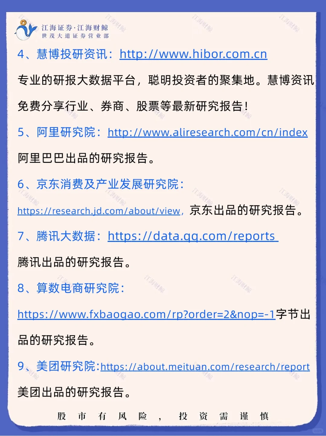?66个最全行业研报网站‼️