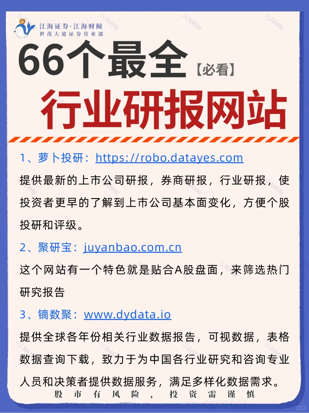 ?66个最全行业研报网站‼️