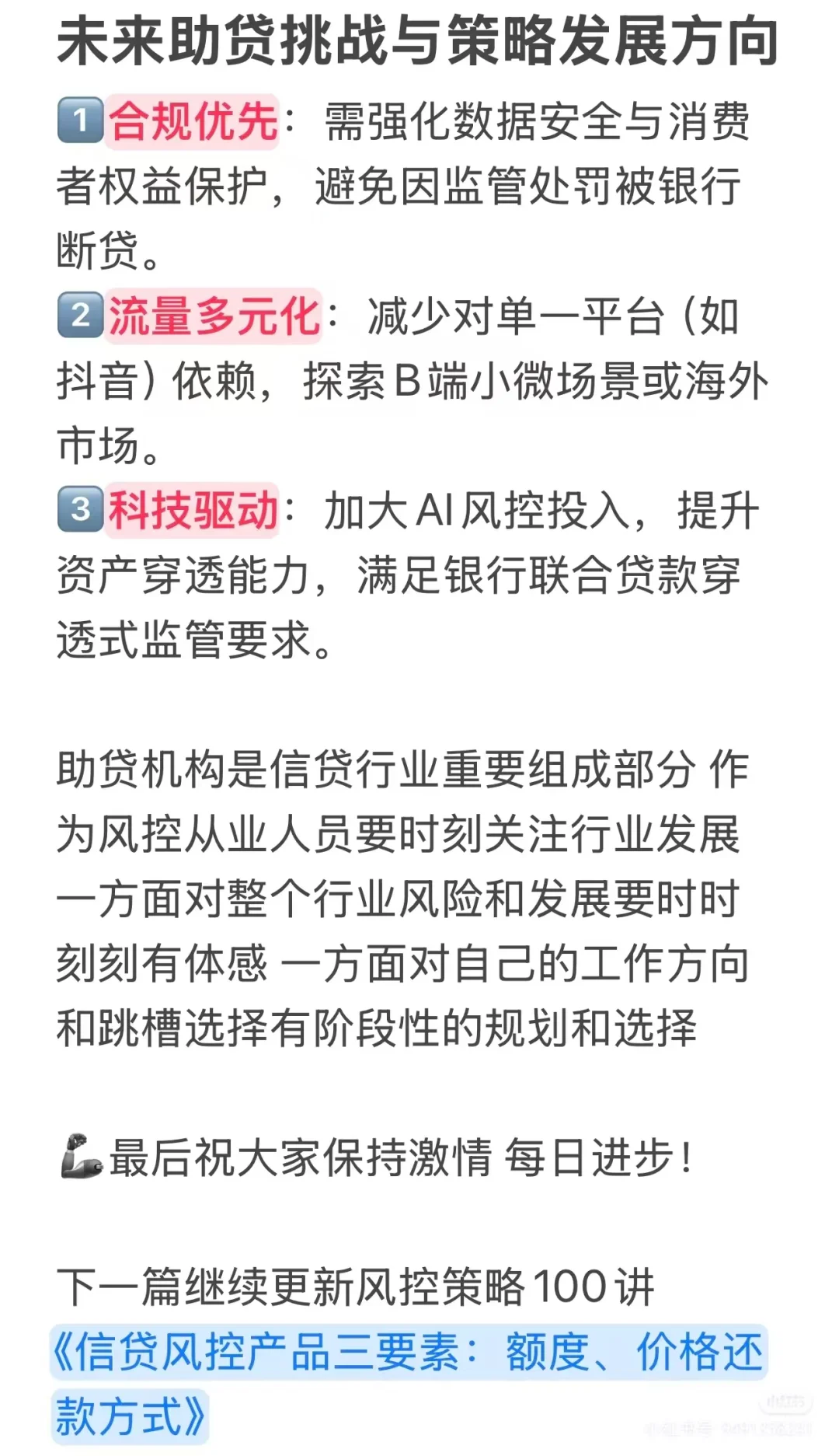 25年助贷行业最新数据及现状分析?