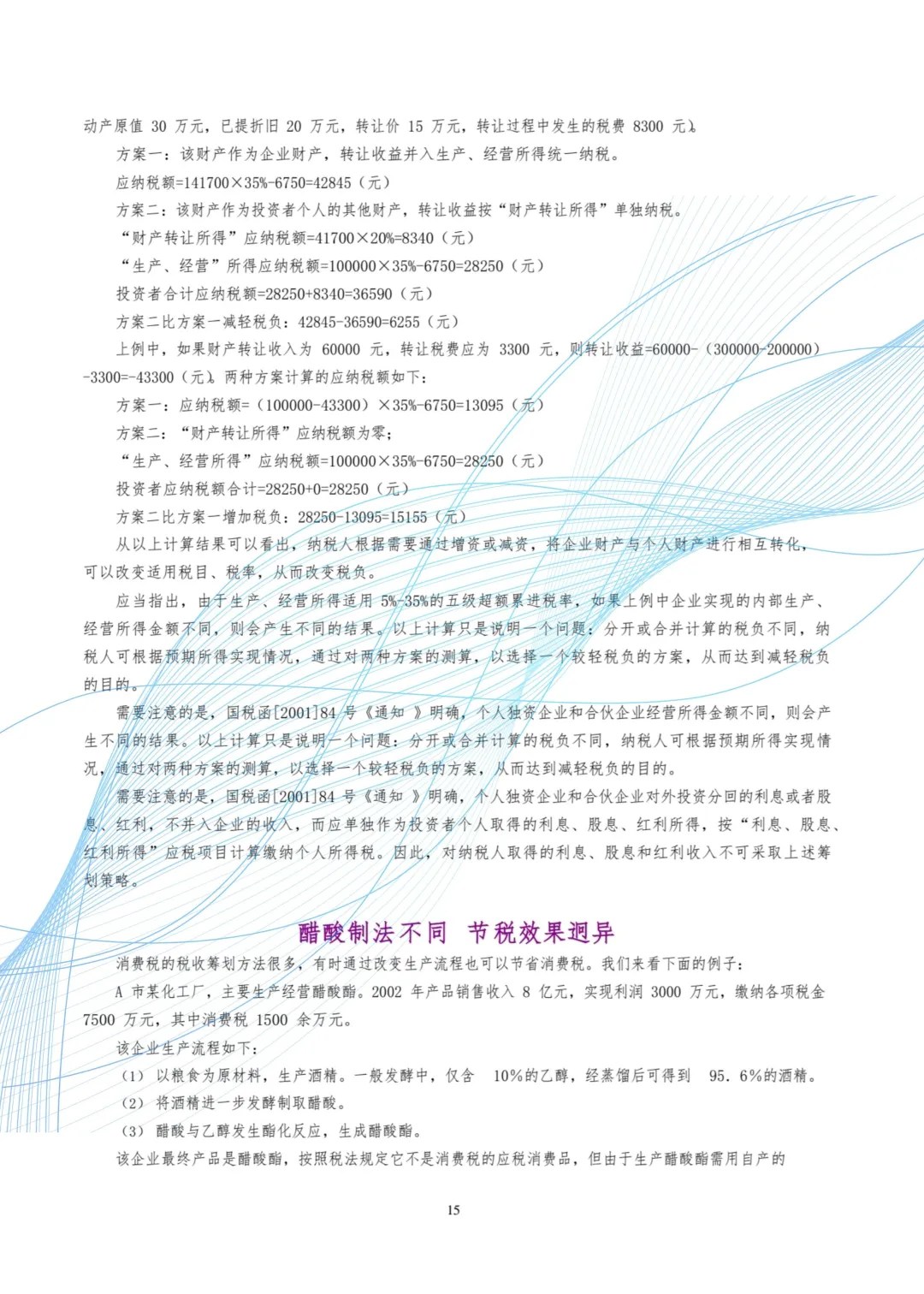 企业税务合规（各行业）：最全案例大放送！