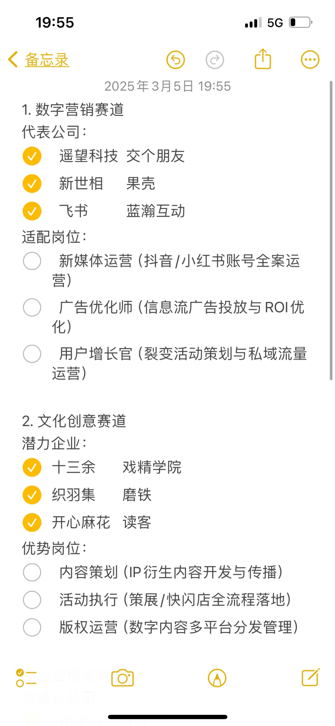 双非文科春招小而美赛道选择