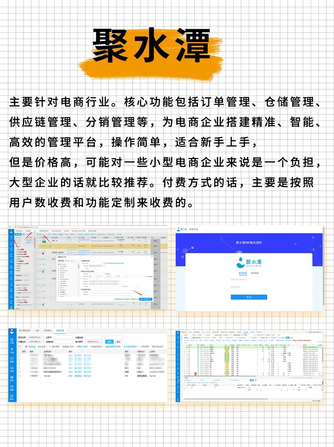不同行业适合哪种管理软件？