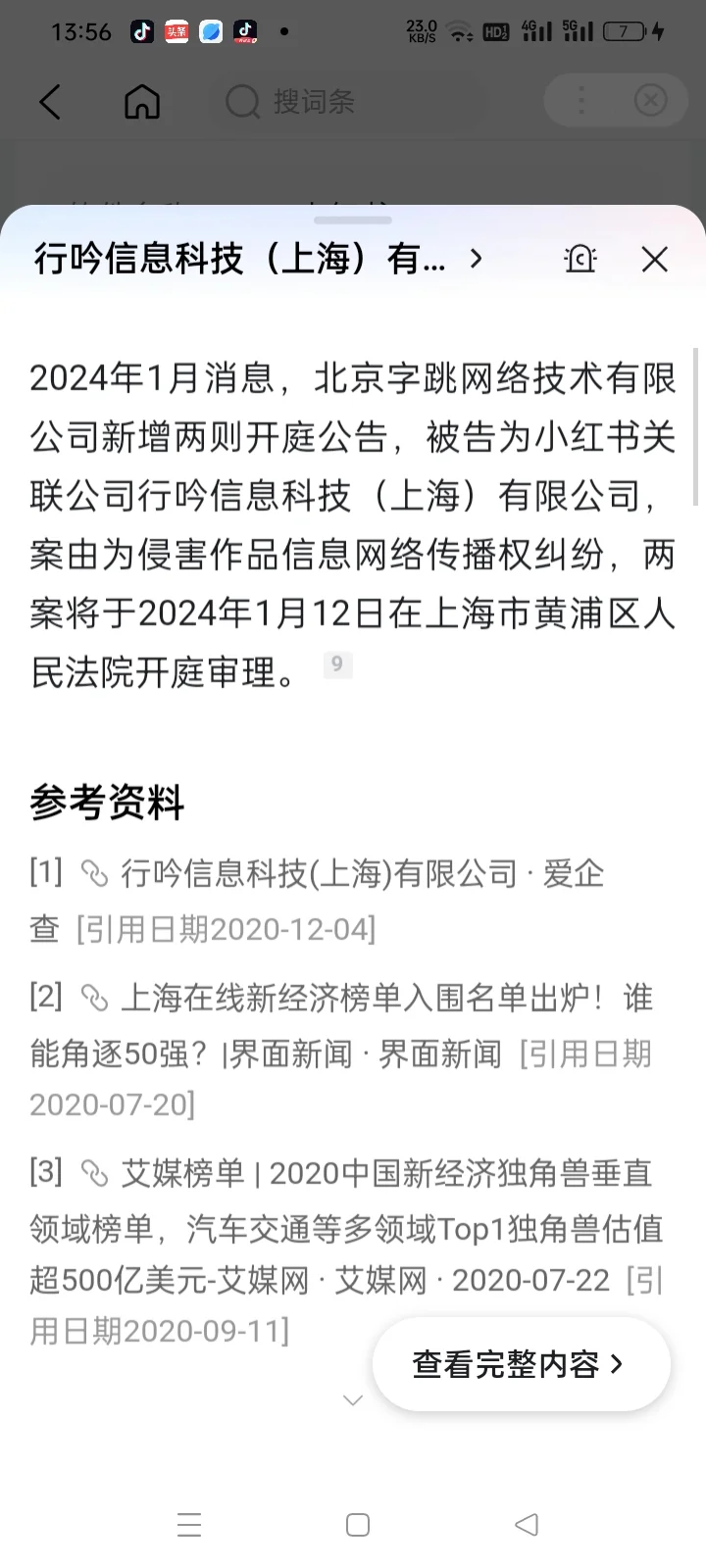 小红书是行吟信息科技（上海）有限公司的