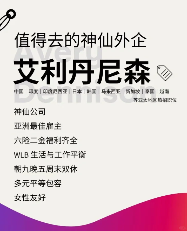 闭眼投！带你认识这家值得去的神仙外企