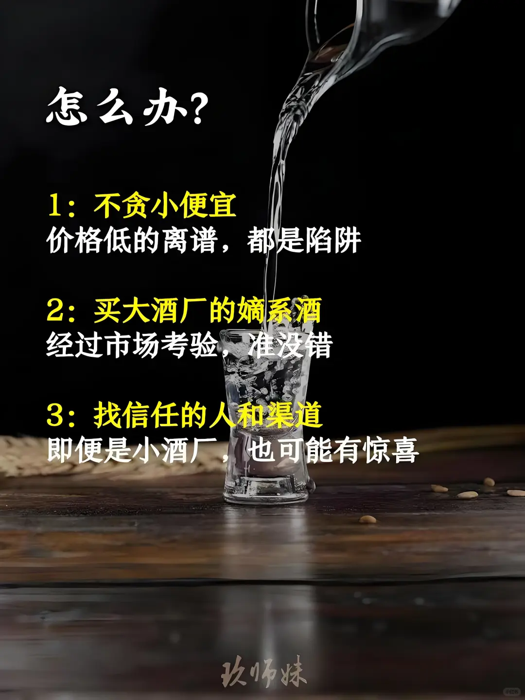 ⚠️白酒行业6大骗局，你都知道吗？