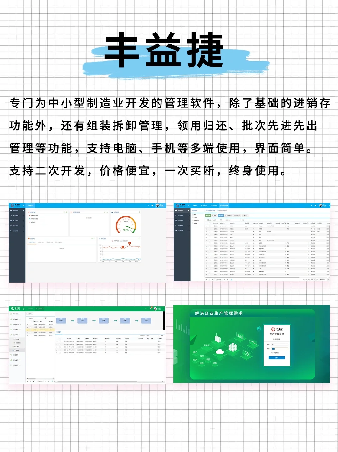 不同行业适合哪种管理软件？