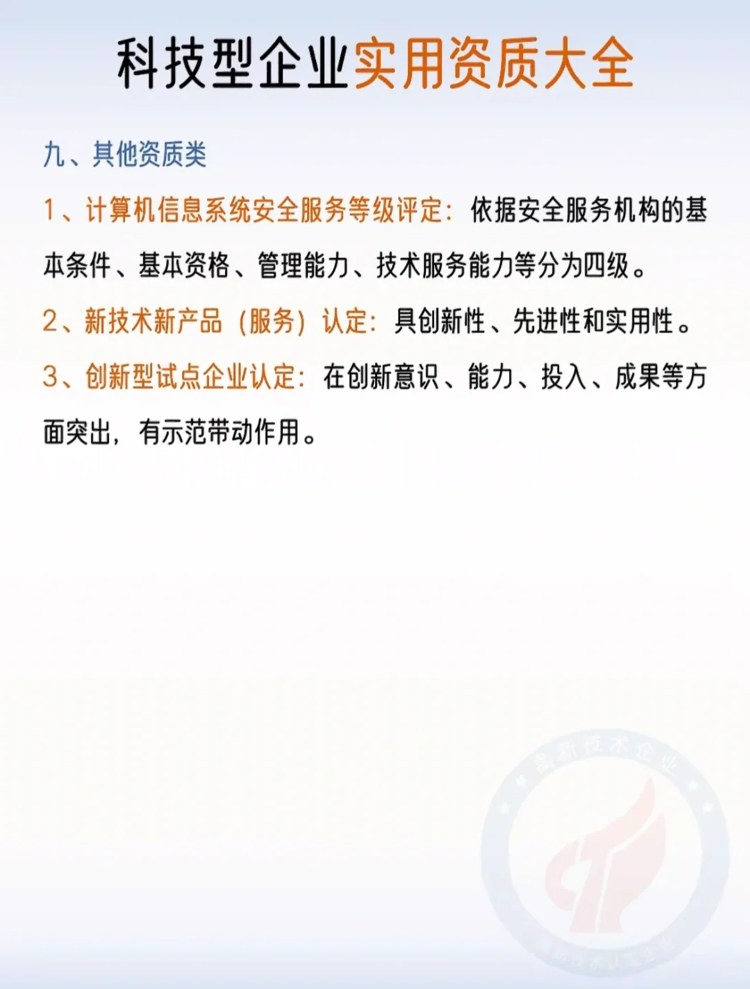 科技型企业资质大全
