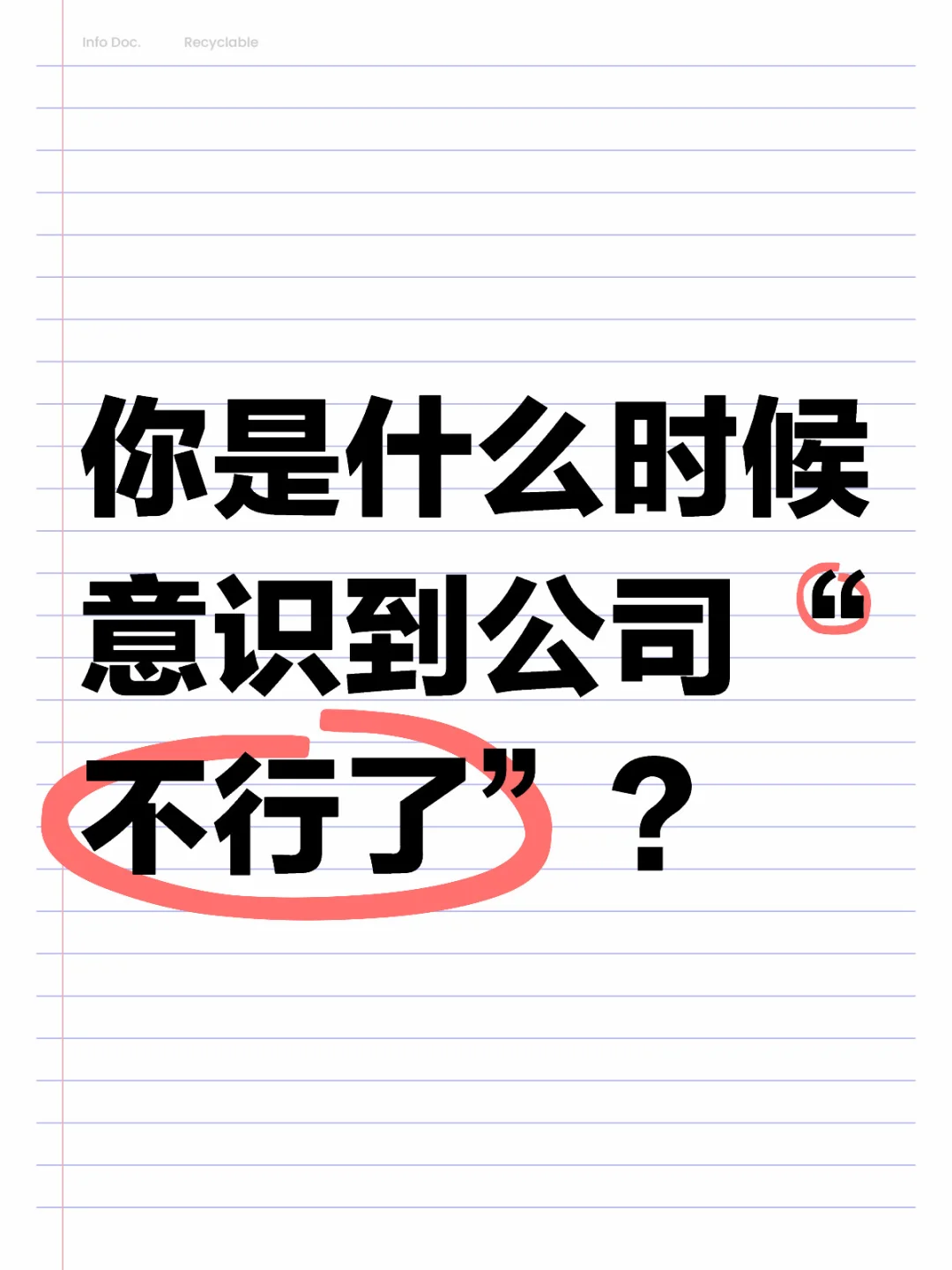 春江水暖鸭先知，公司要凉谁先知？