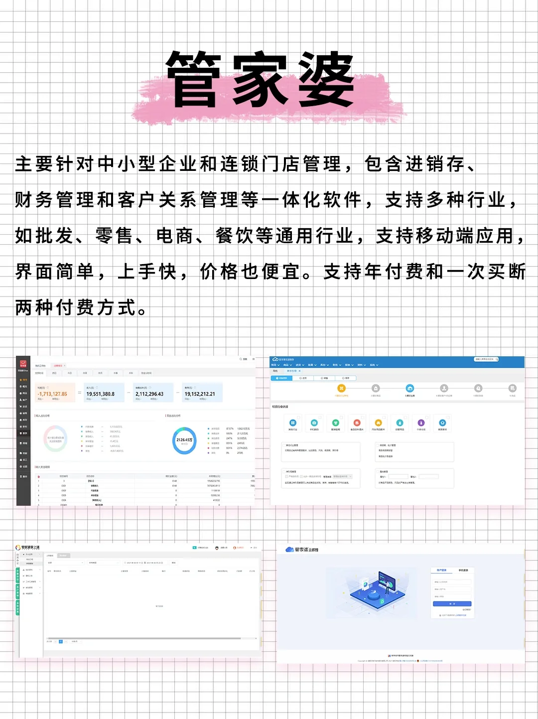 不同行业适合哪种管理软件？