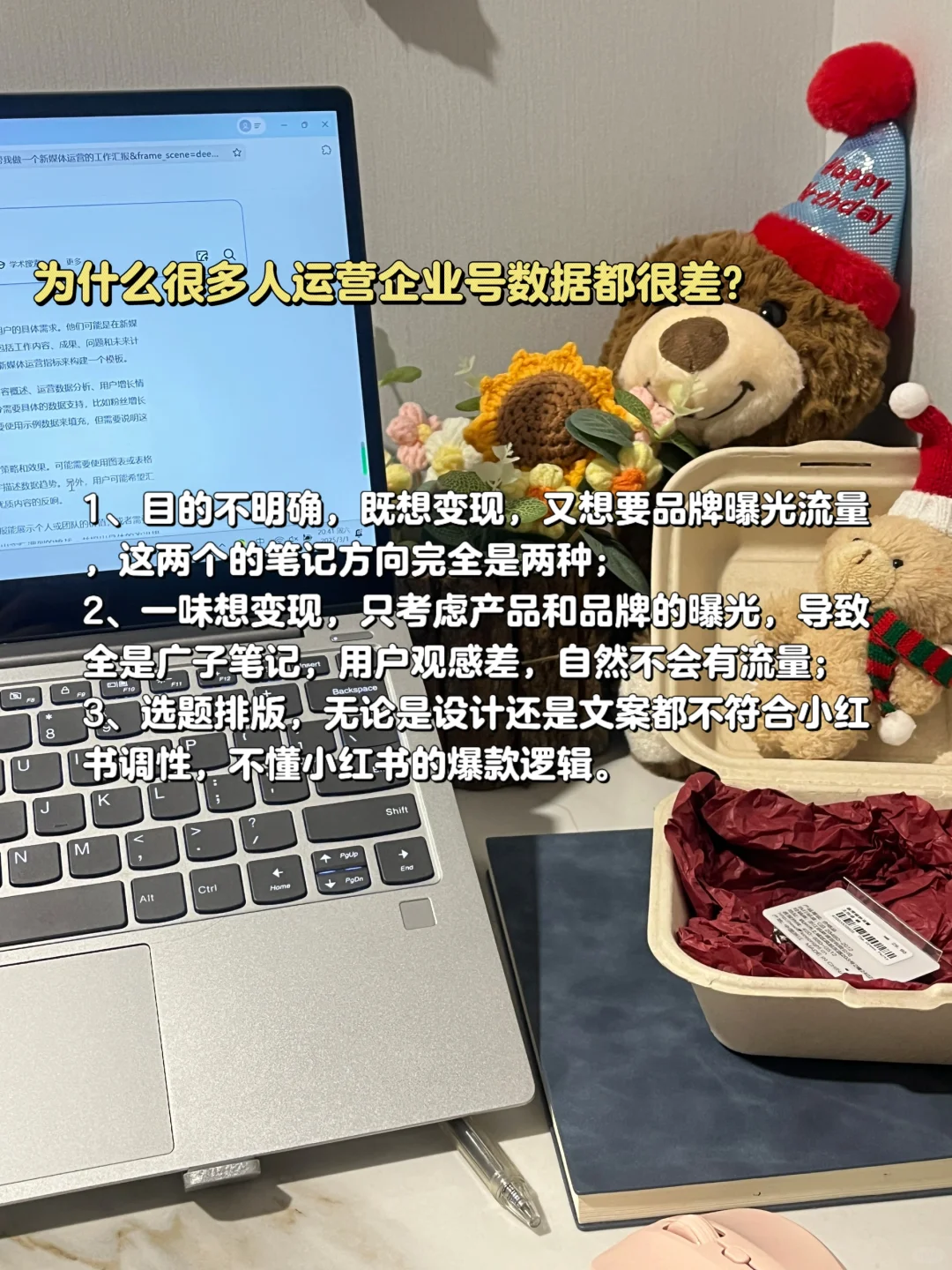 双休 11k新媒体运营｜企业号运营经验(成功版