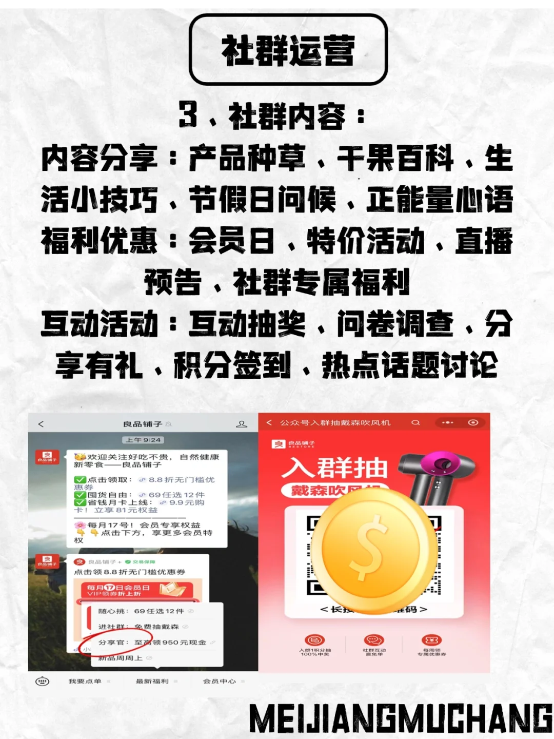 私域运营拆解