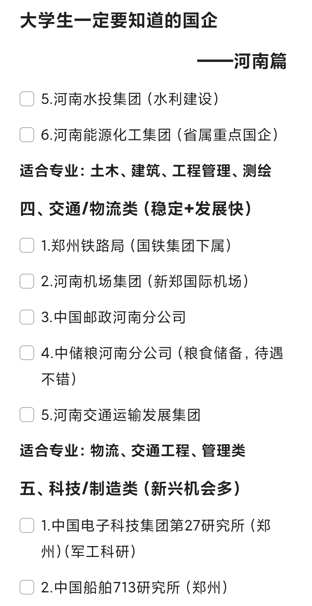 大学生一定要知道的国企——河南篇