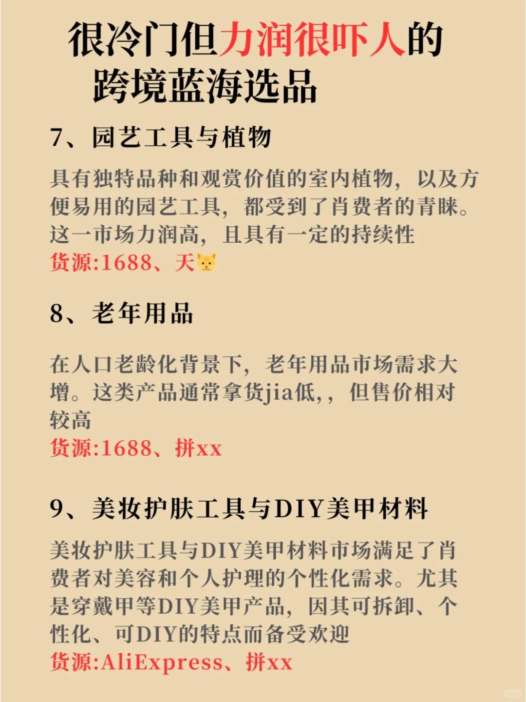 2025冷门但利润可观的9个跨境产品