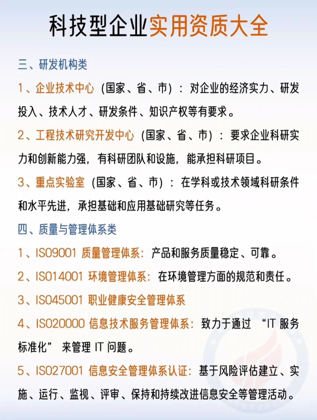 科技型企业资质大全