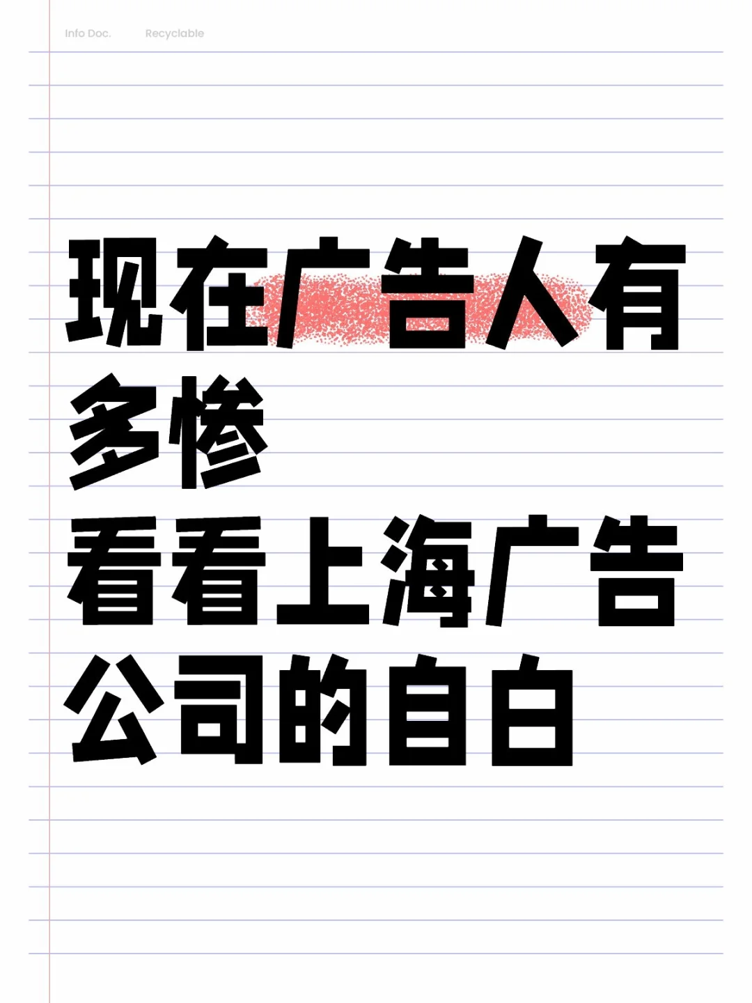 上海广告公司也撑不住了