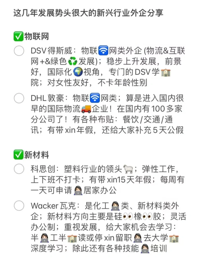 双非试试新兴行业外企