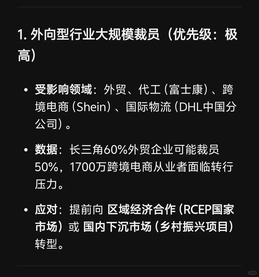 贸易战下的职场，打工人必看10大保命指南